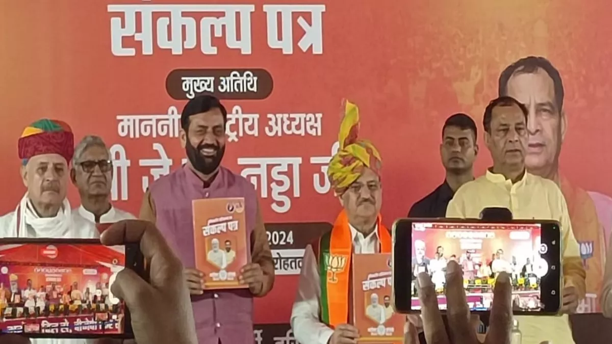 हरियाणा विधानसभा चुनाव 2024: भाजपा का घोषणा पत्र